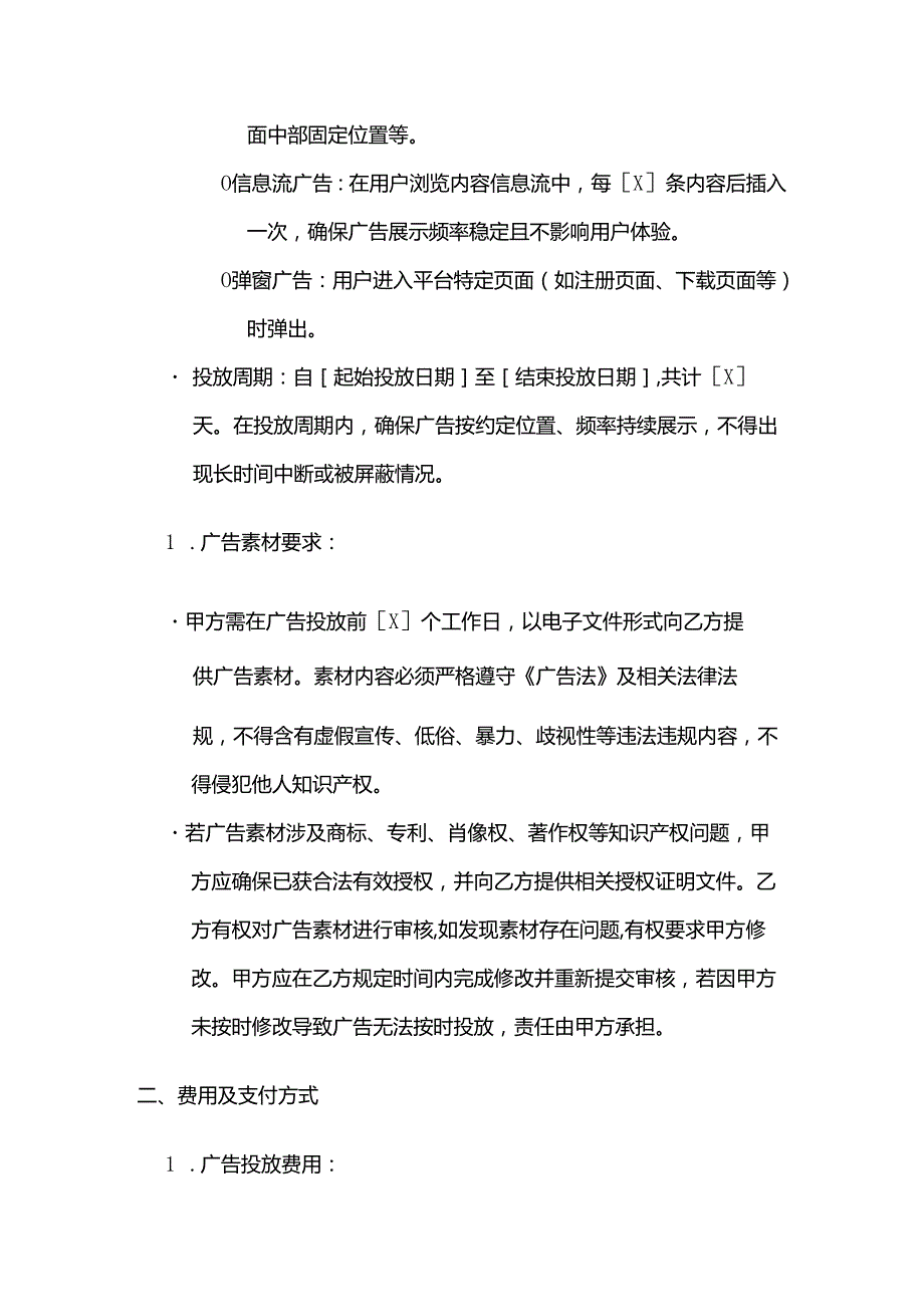 广告传媒公司网络广告投放合同.docx_第3页