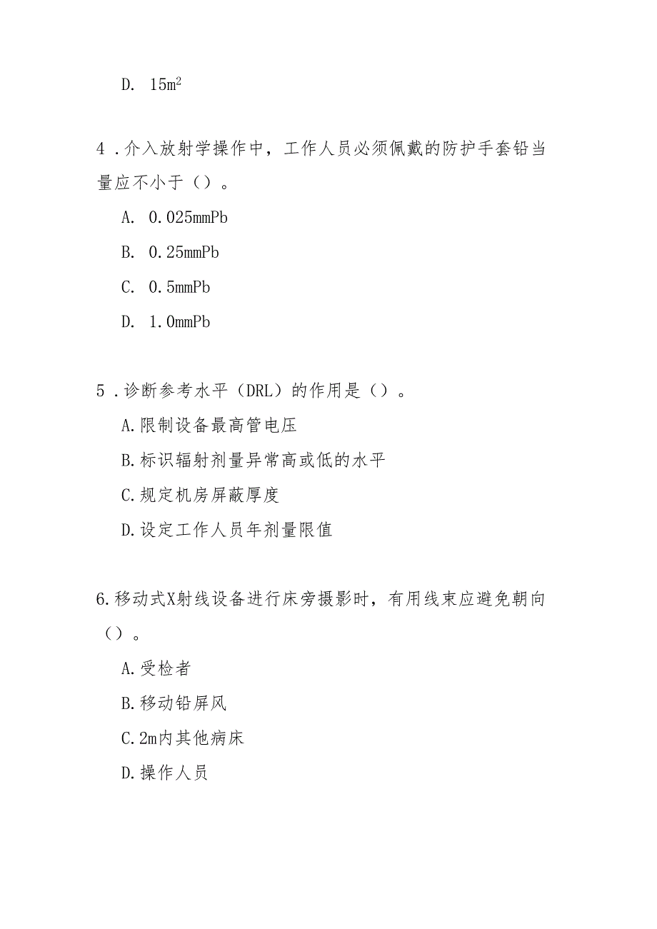放射防护检测评价标准操作流程试题.docx_第2页