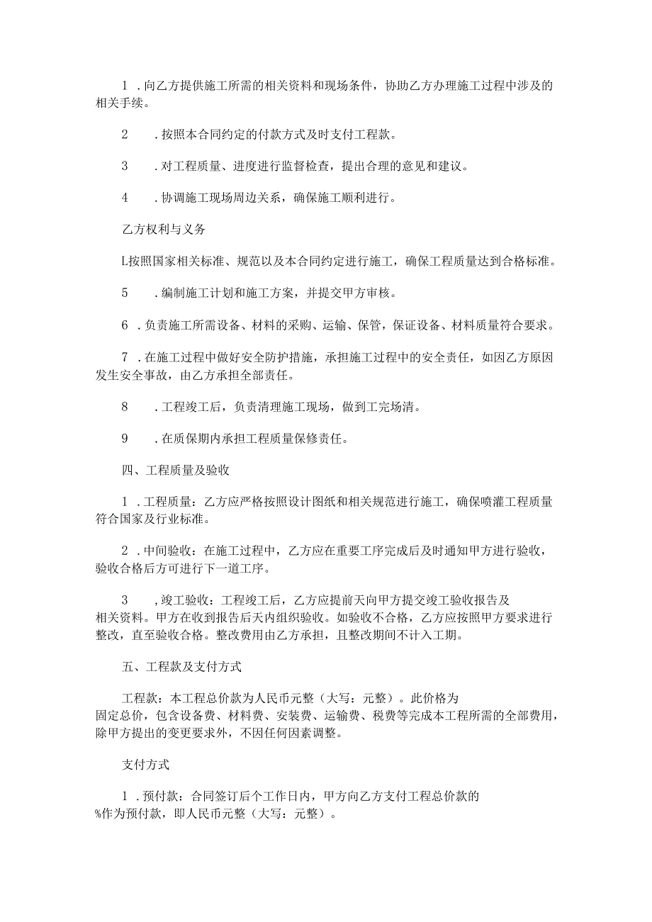茶园喷灌工程安装合同范本Word模板.docx_第2页