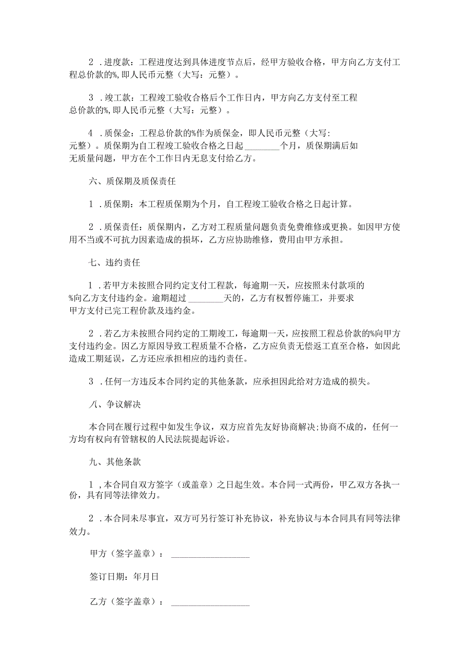 茶园喷灌工程安装合同范本Word模板.docx_第3页