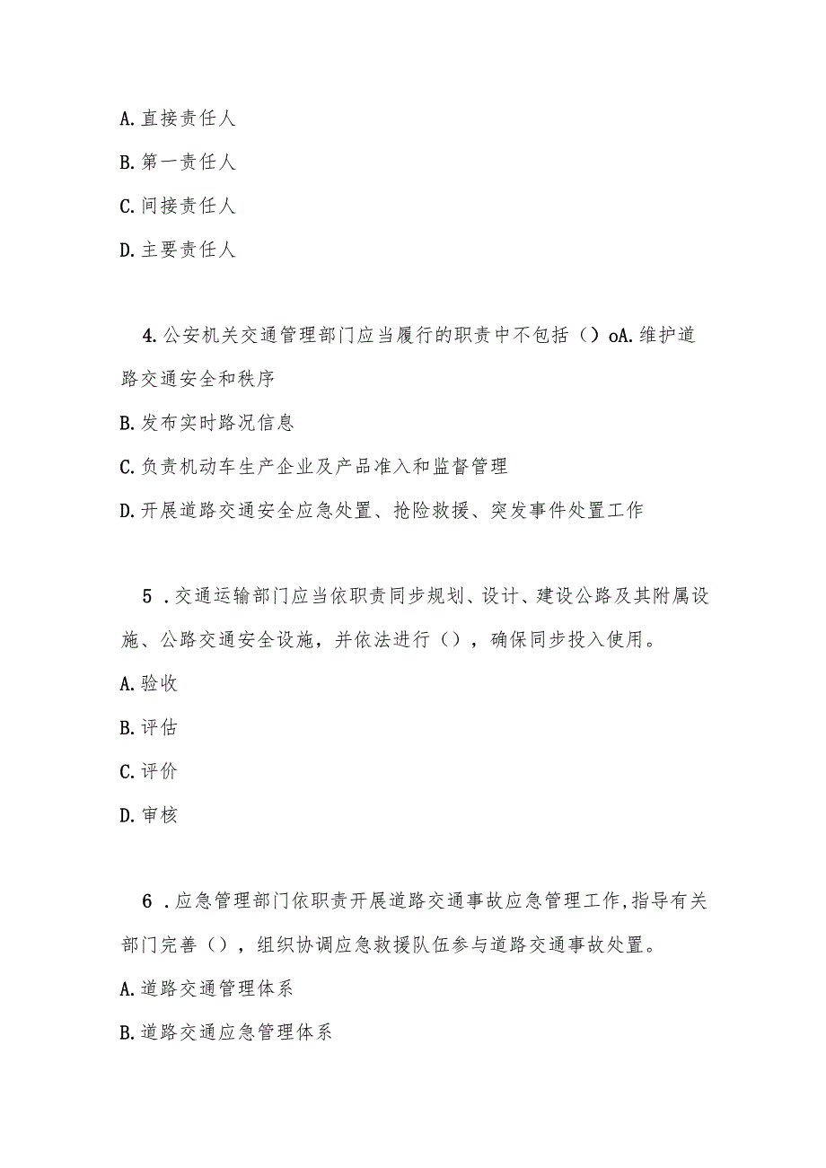 四川省道路交通安全责任制规定测试及参考答案.docx_第2页