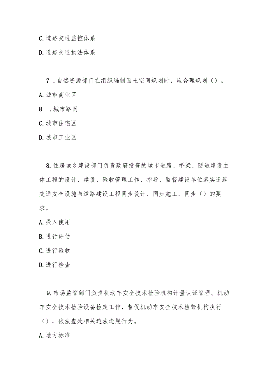 四川省道路交通安全责任制规定测试及参考答案.docx_第3页