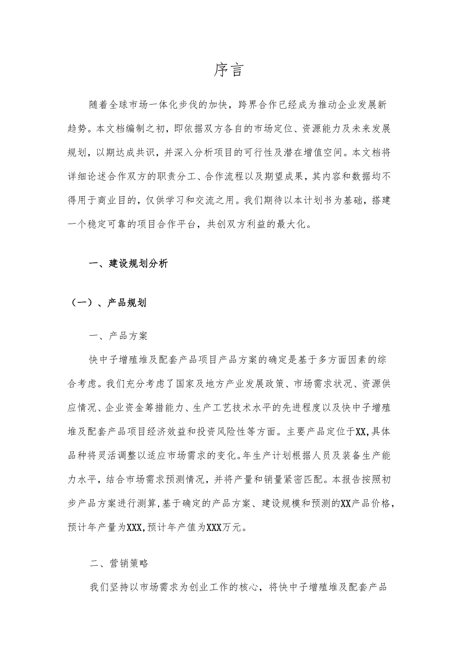 2025年快中子增殖堆及配套产品项目合作计划书.docx_第3页