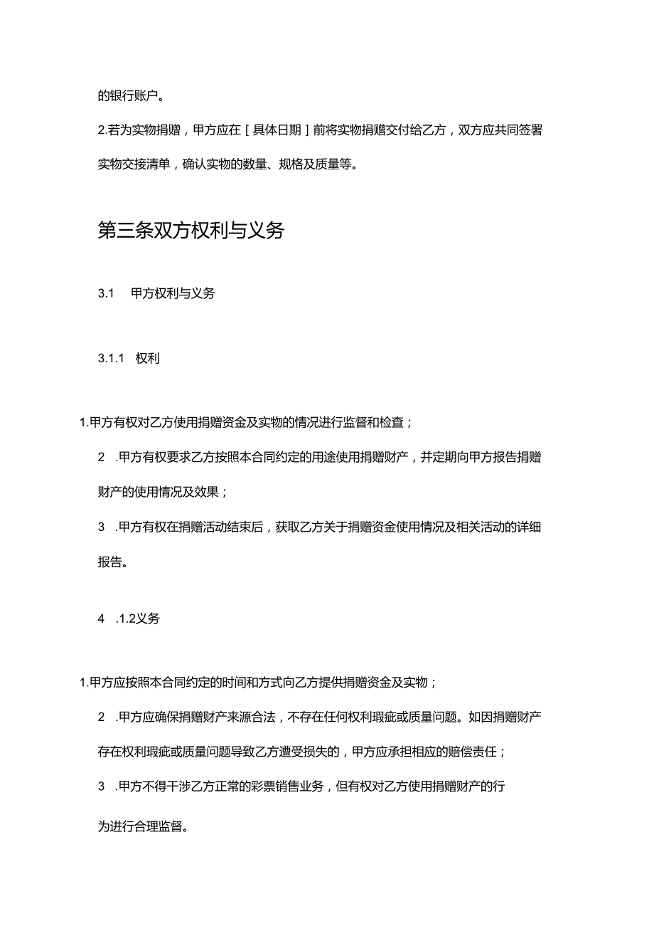 彩票店捐赠合同.docx_第3页