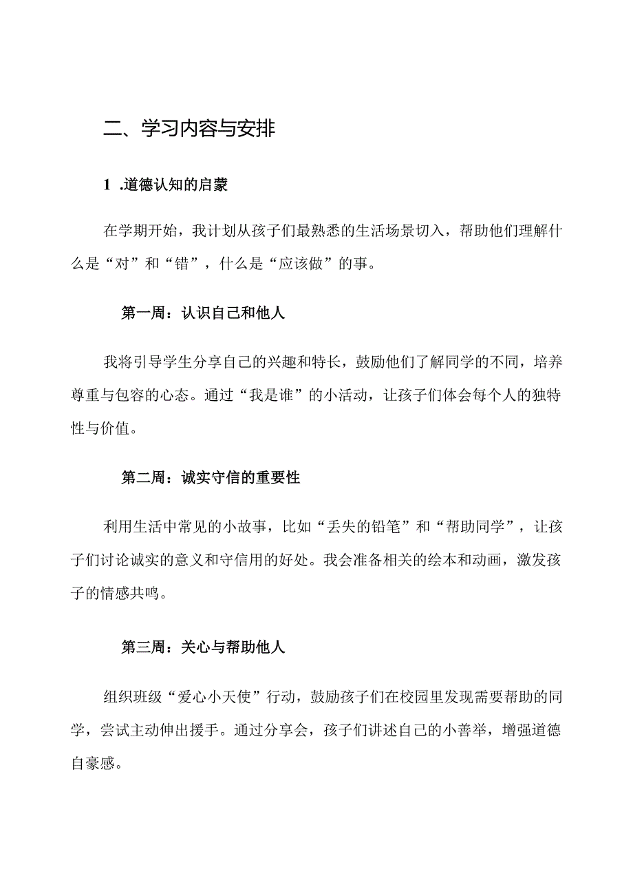 二年级上册学生主体道德与法制学习计划.docx_第2页