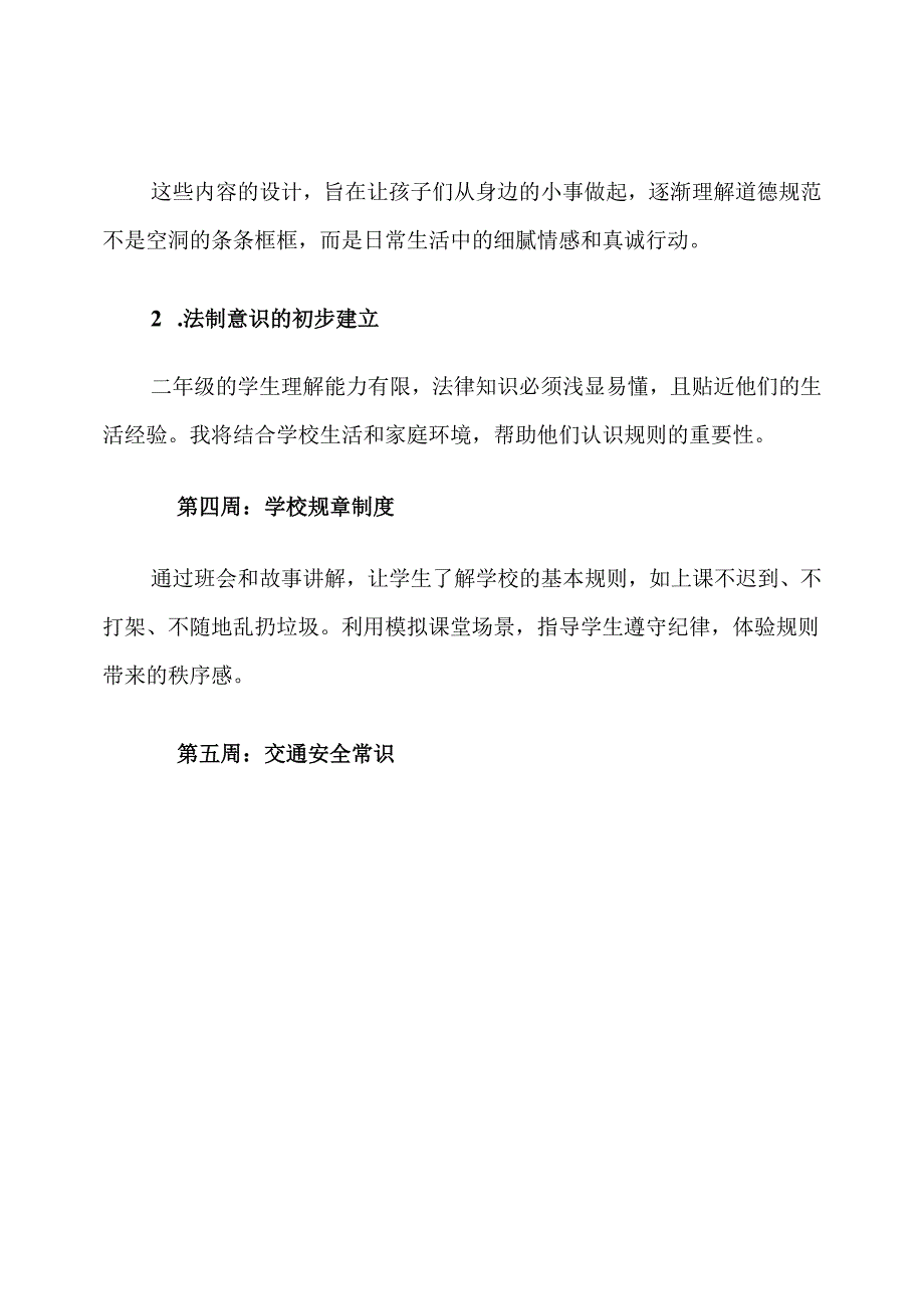 二年级上册学生主体道德与法制学习计划.docx_第3页