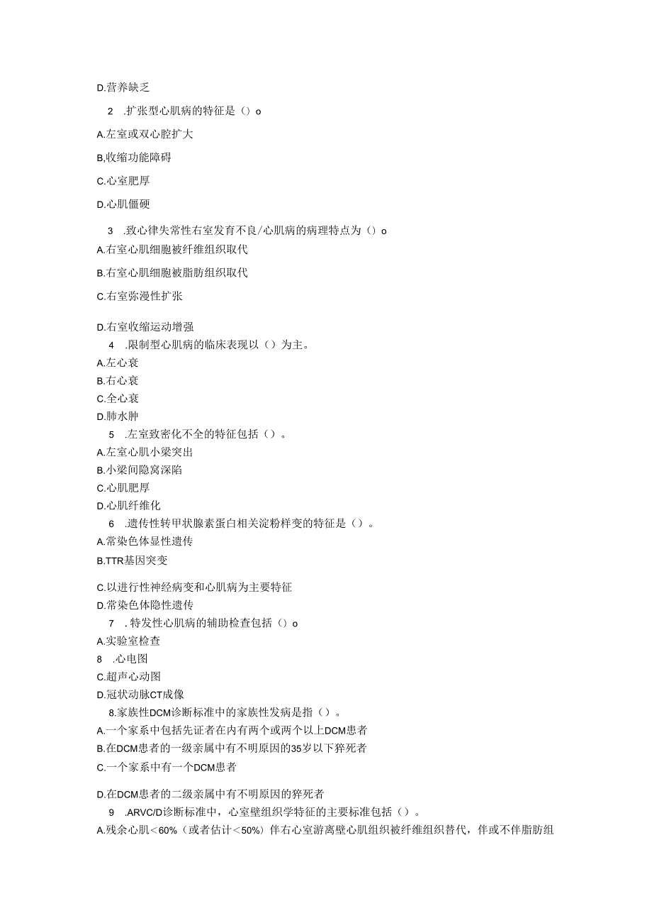 特发性心肌病诊疗规范考试试卷试题及参考答案.docx_第3页