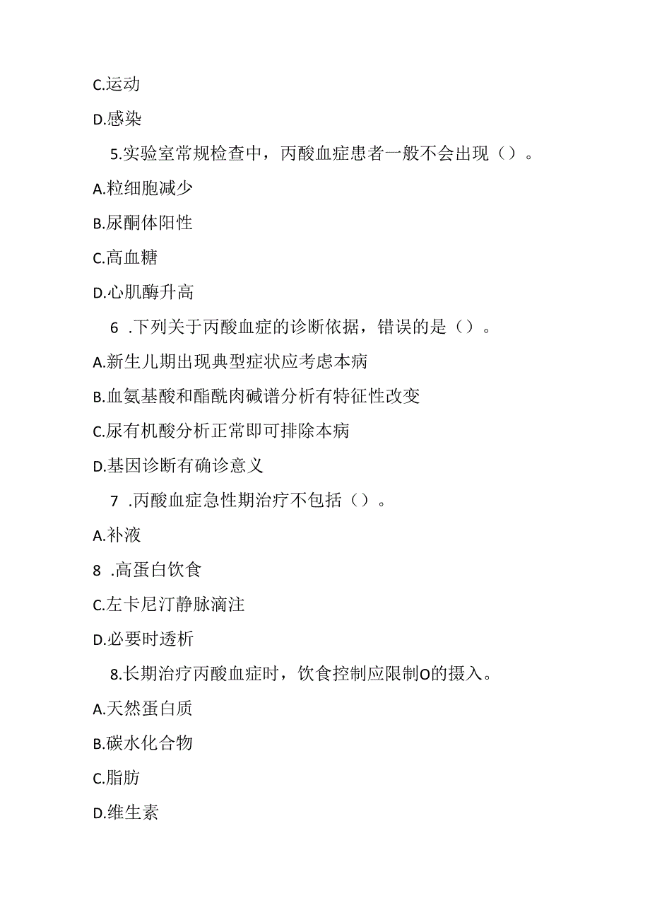 丙酸血症诊疗规范考试试卷试题及参考答案.docx_第2页