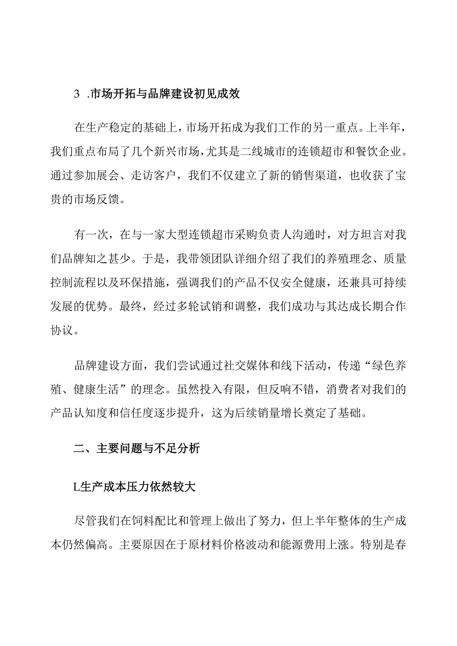 养殖农业公司2025年半年工作总结及下半年工作计划.docx_第3页