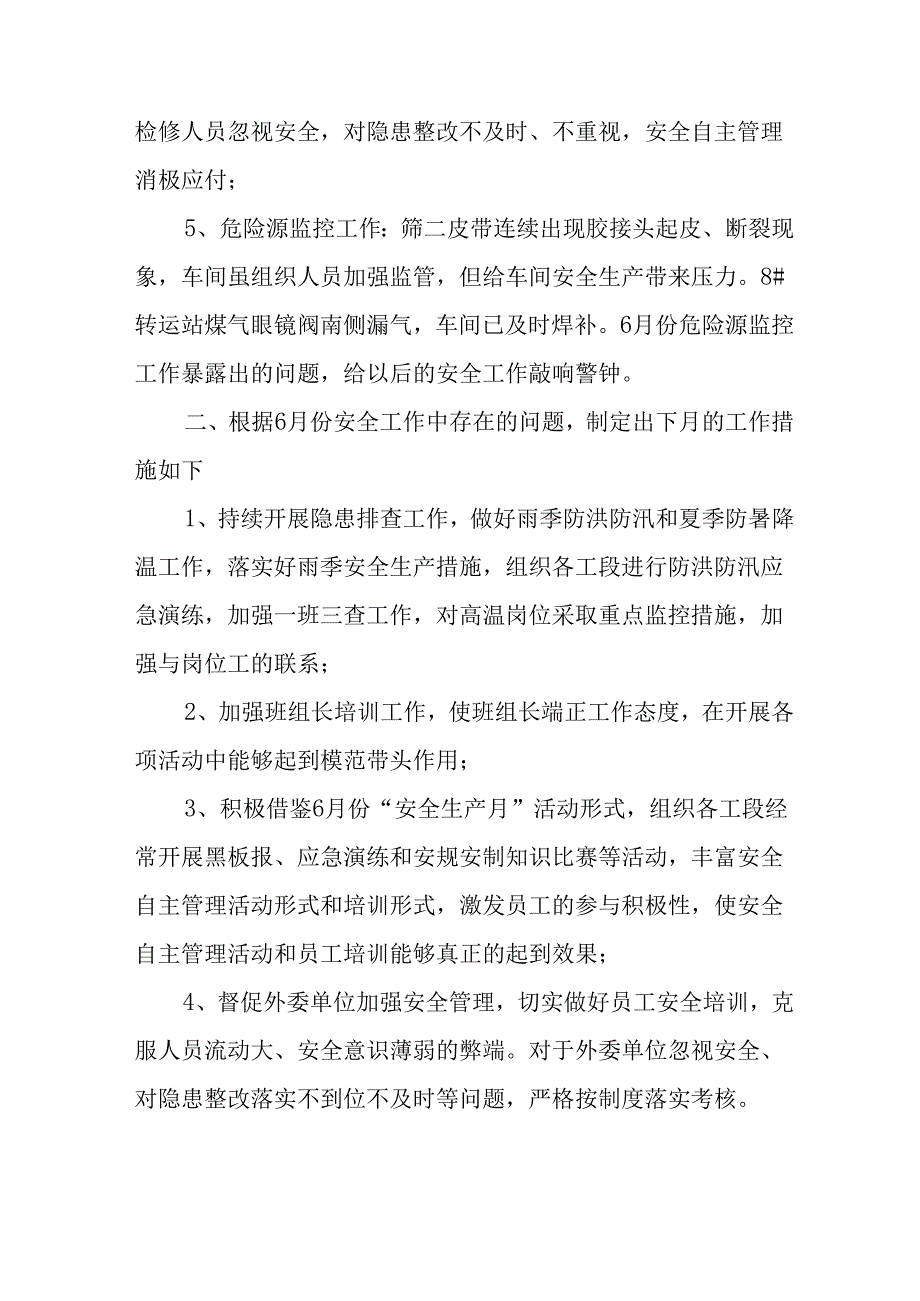2025年《安全生产月》活动总结 汇编12份.docx_第3页