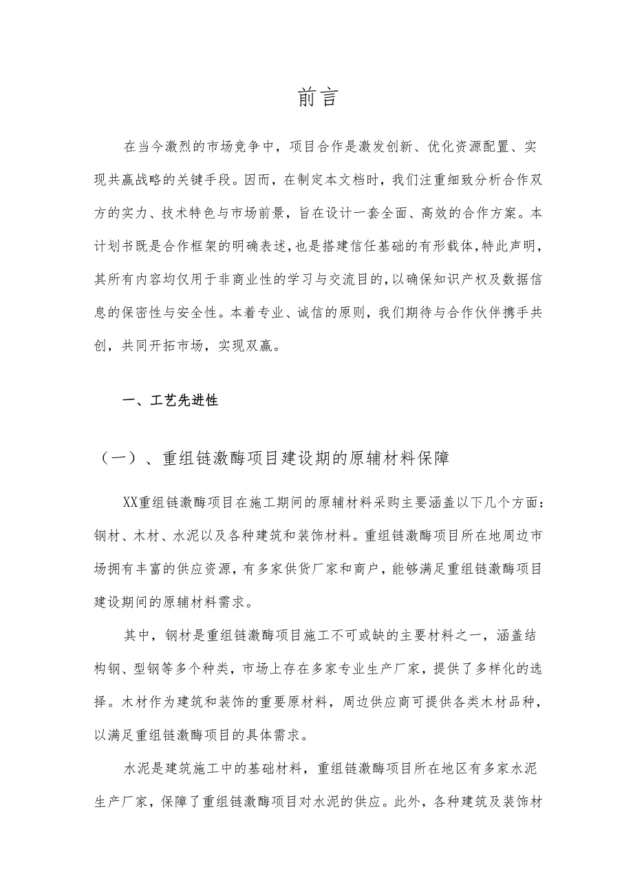 2025年重组链激酶合作协议书.docx_第3页