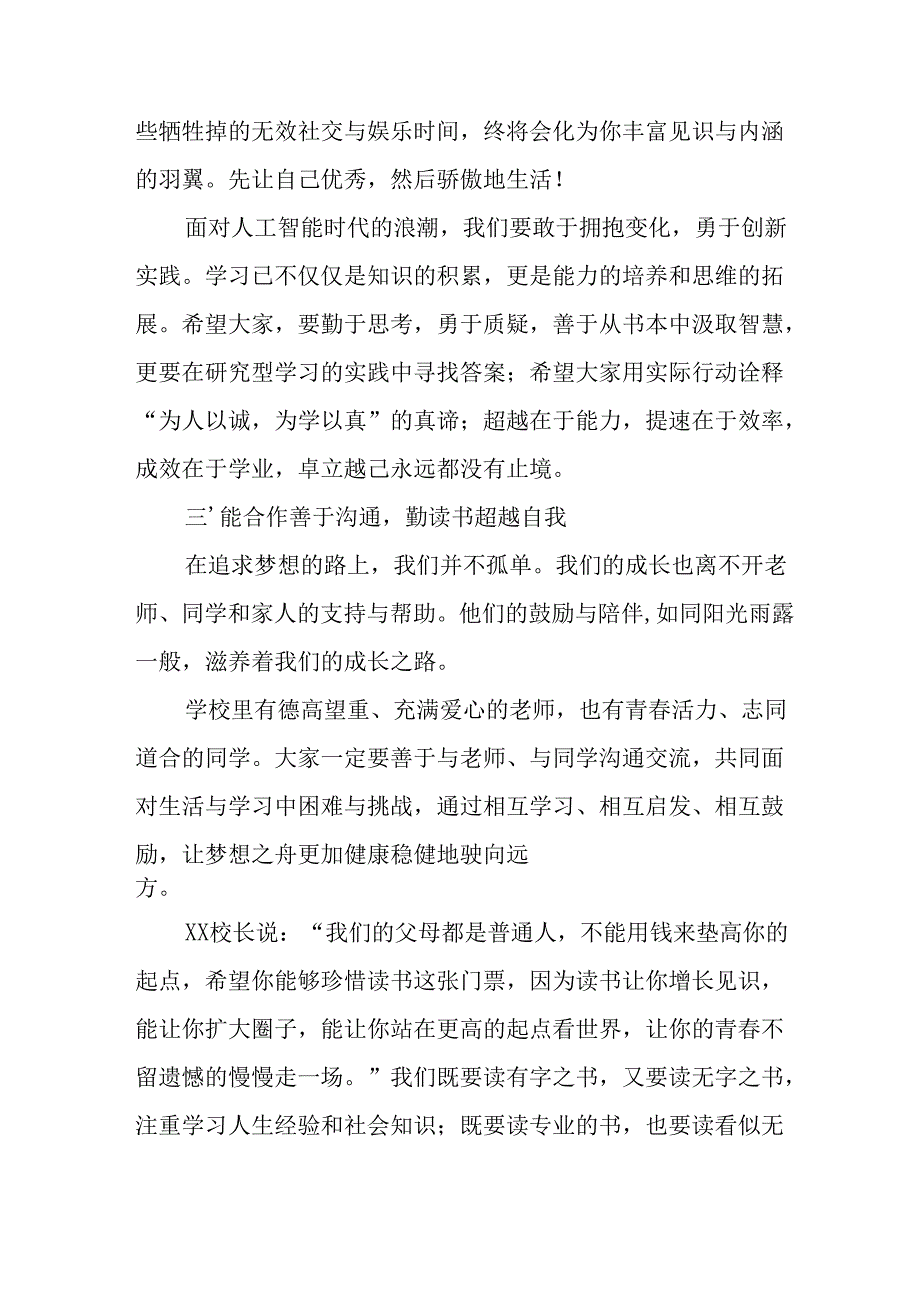 学校2025年秋季开学典礼校长发言致辞 （12份）.docx_第3页