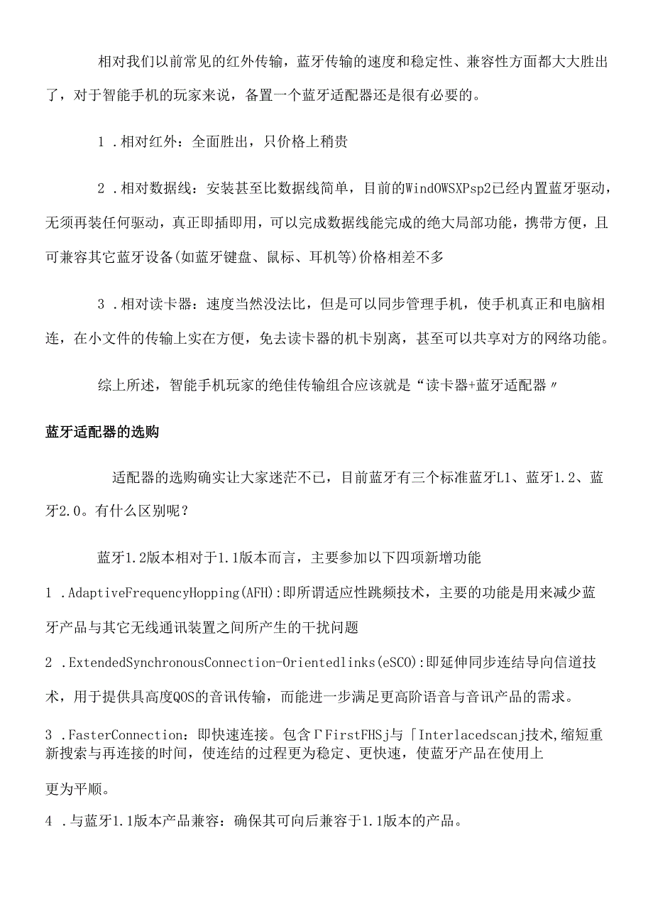 如何通过蓝牙用手机控制电脑.docx_第2页