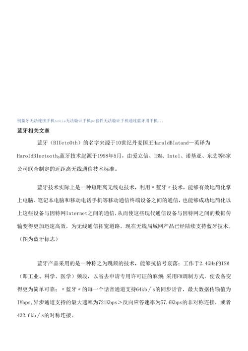 如何通过蓝牙用手机控制电脑.docx