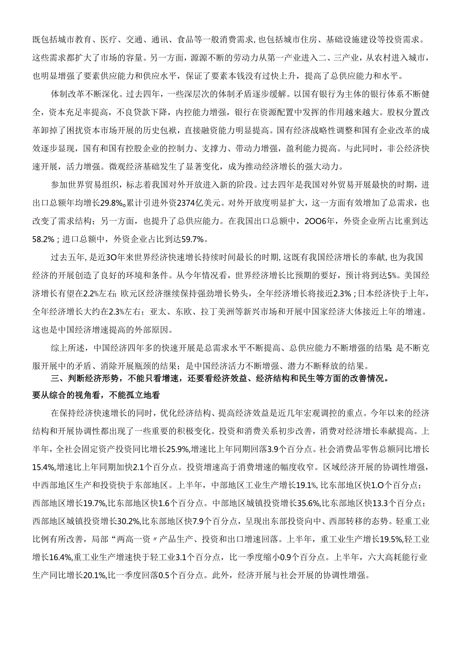 如何正确认识当前的宏观经济形势.docx_第3页