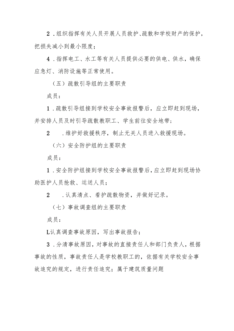 小学防建筑物倒塌应急预案7篇.docx_第3页