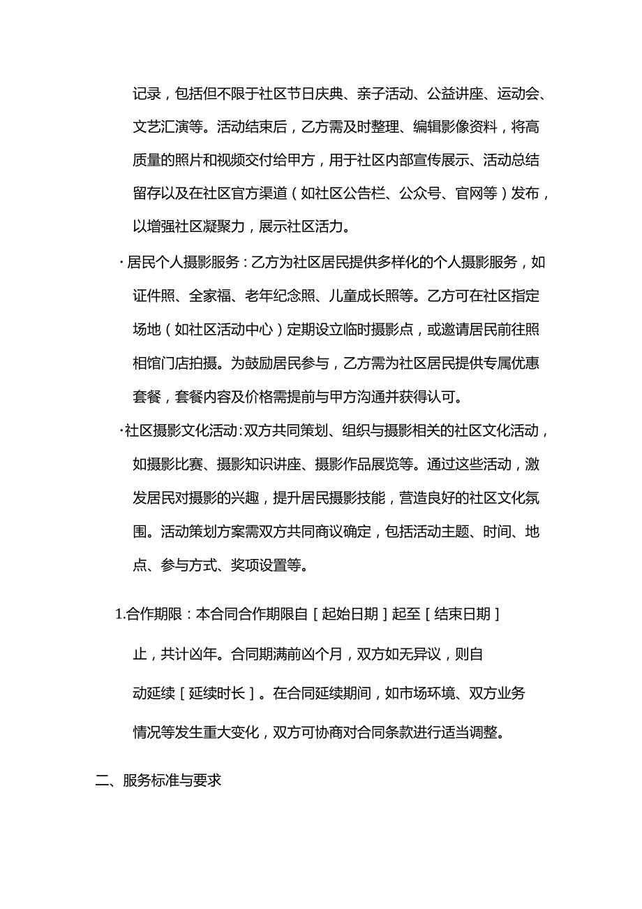 照相馆与社区合作合同.docx_第2页