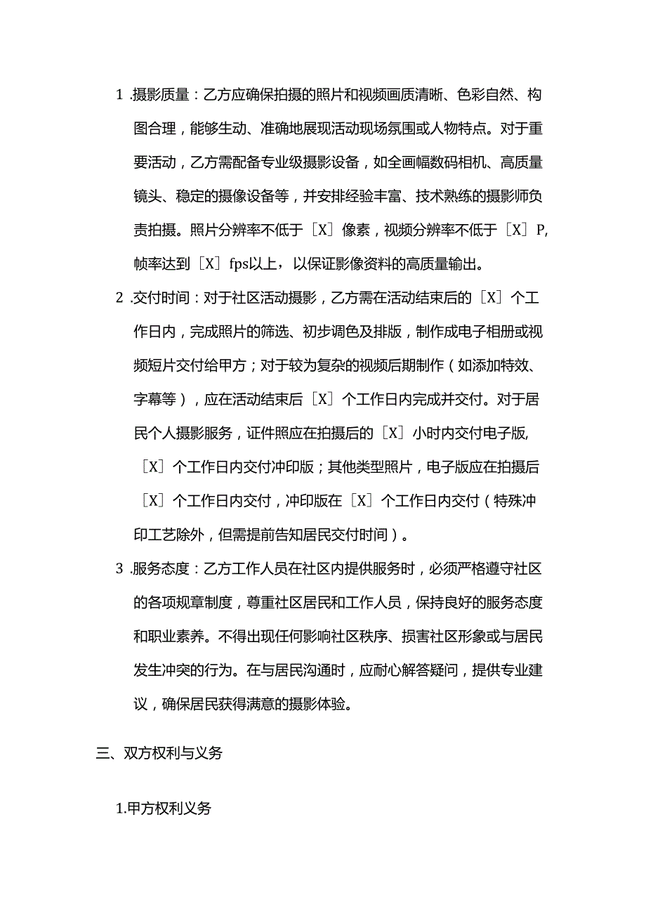 照相馆与社区合作合同.docx_第3页