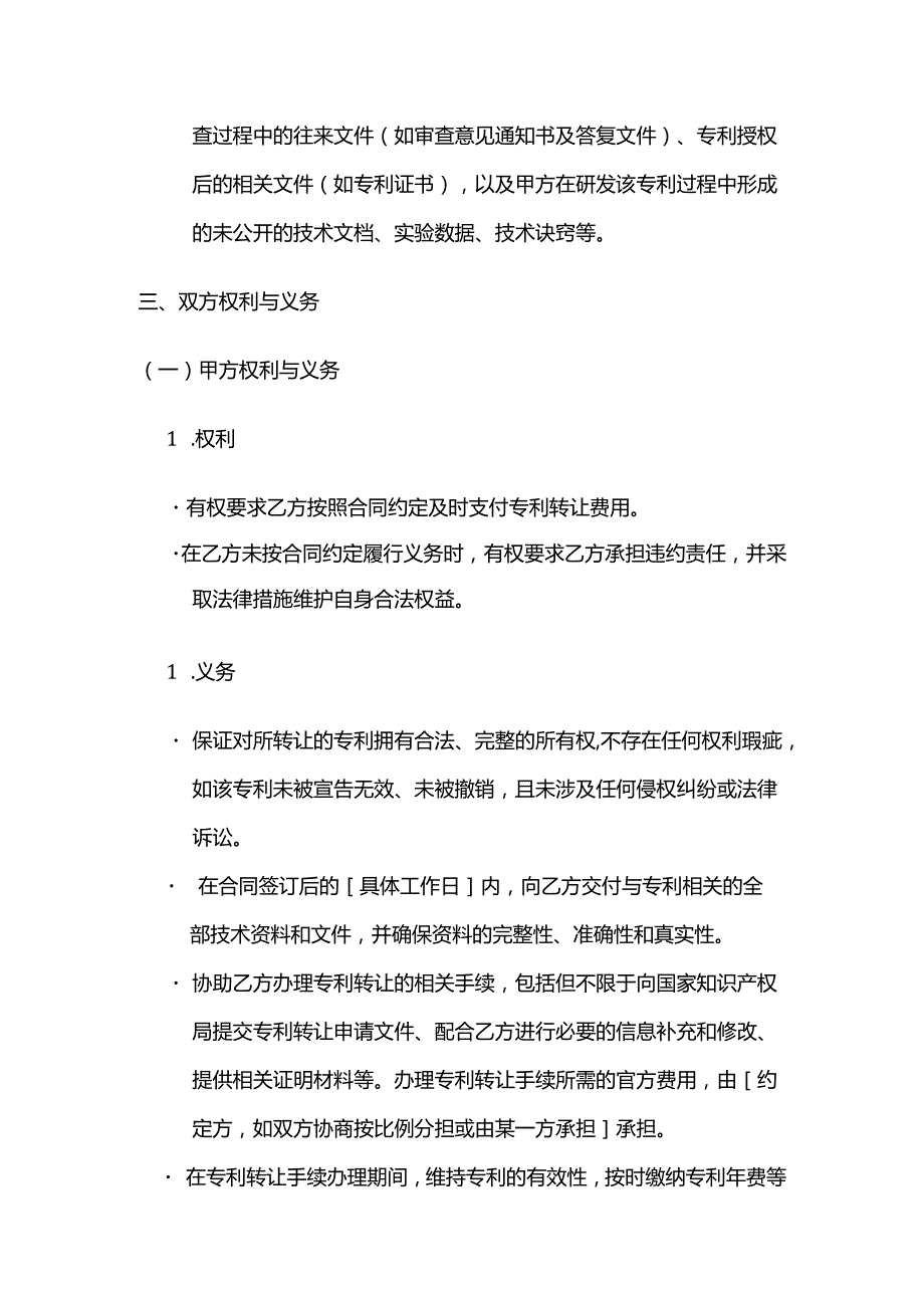 知识产权服务公司知识产权专利转让服务合同.docx_第3页