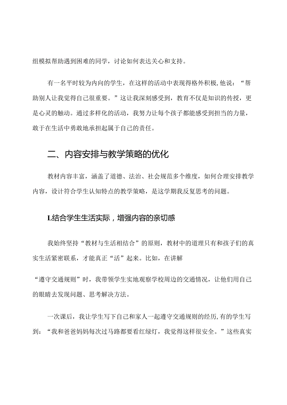 统编版四年级上册道德与法治教学计划总结.docx_第3页