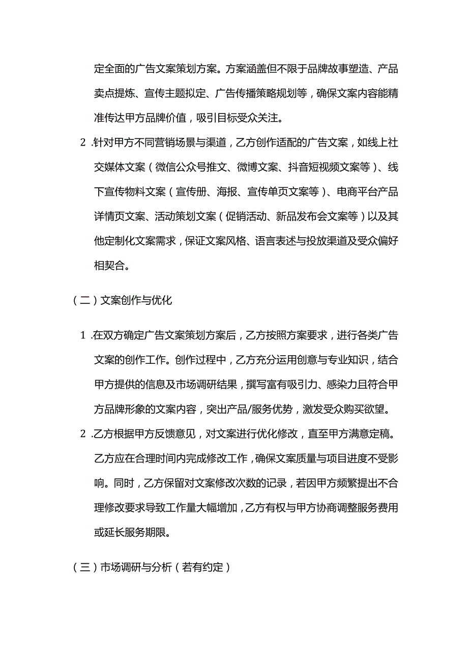 广告传媒公司广告文案策划服务合同.docx_第2页