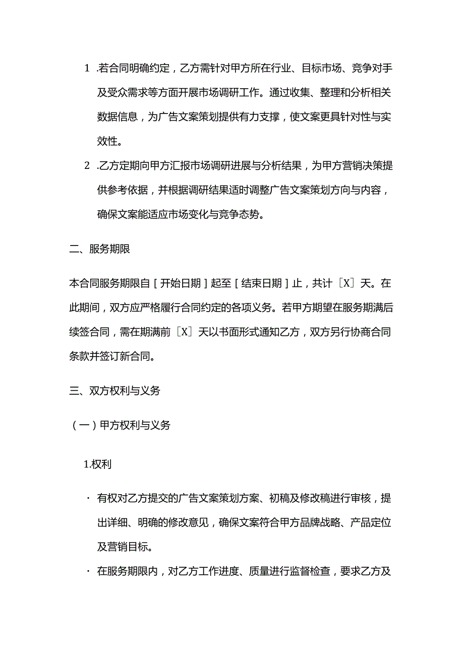 广告传媒公司广告文案策划服务合同.docx_第3页