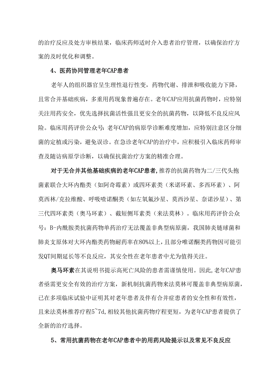 社区获得性肺炎的治疗方案优化（知识点速记）.docx_第2页