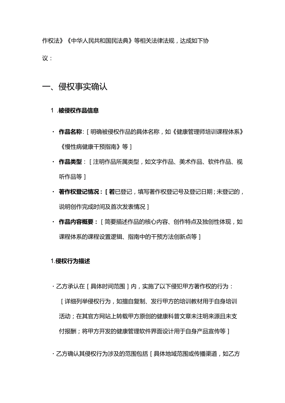 健康管理公司著作权侵权赔偿合同.docx_第2页