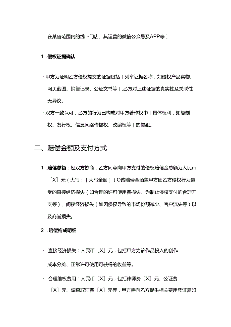 健康管理公司著作权侵权赔偿合同.docx_第3页