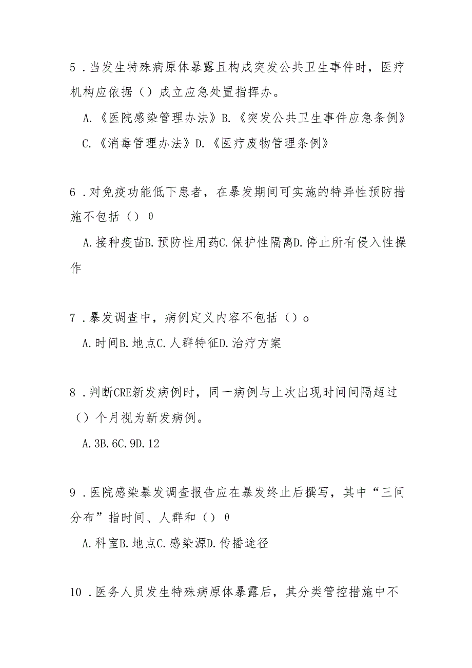 WST524医院感染暴发控制标准2025版测试题及答案.docx_第2页