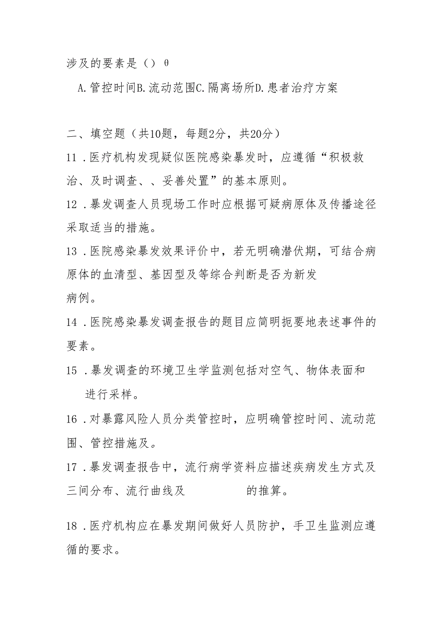 WST524医院感染暴发控制标准2025版测试题及答案.docx_第3页