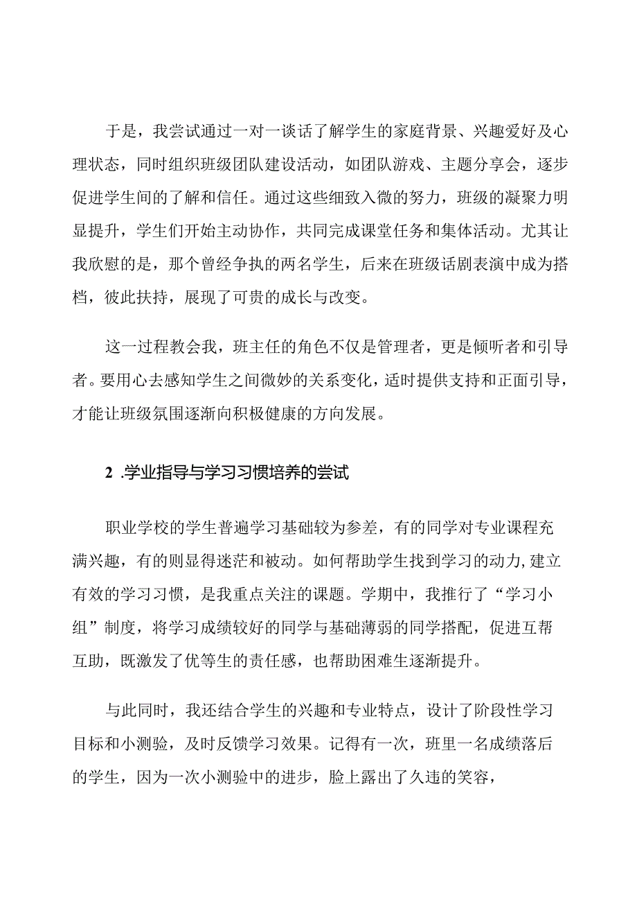 中等职业学校班主任学期总结反思计划.docx_第2页