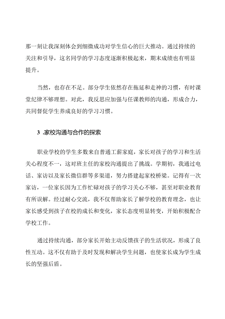 中等职业学校班主任学期总结反思计划.docx_第3页