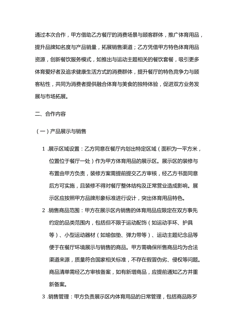 体育用品与餐厅合作合同.docx_第2页