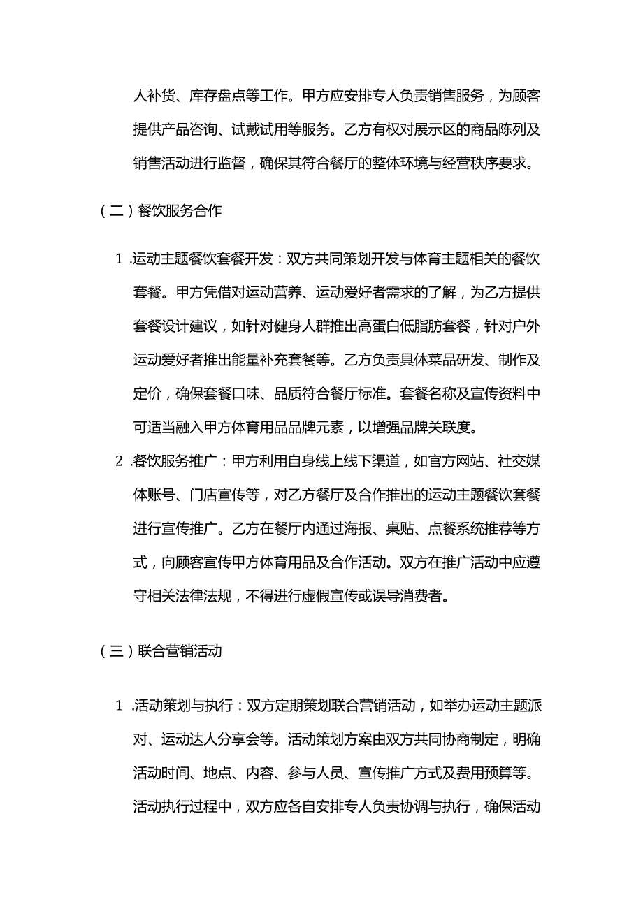 体育用品与餐厅合作合同.docx_第3页