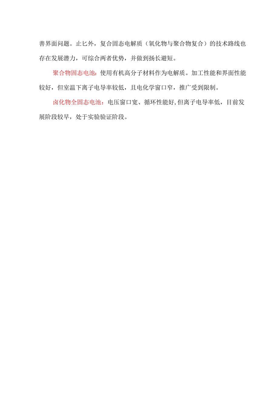 固态电池和半固态电池技术路线.docx_第3页