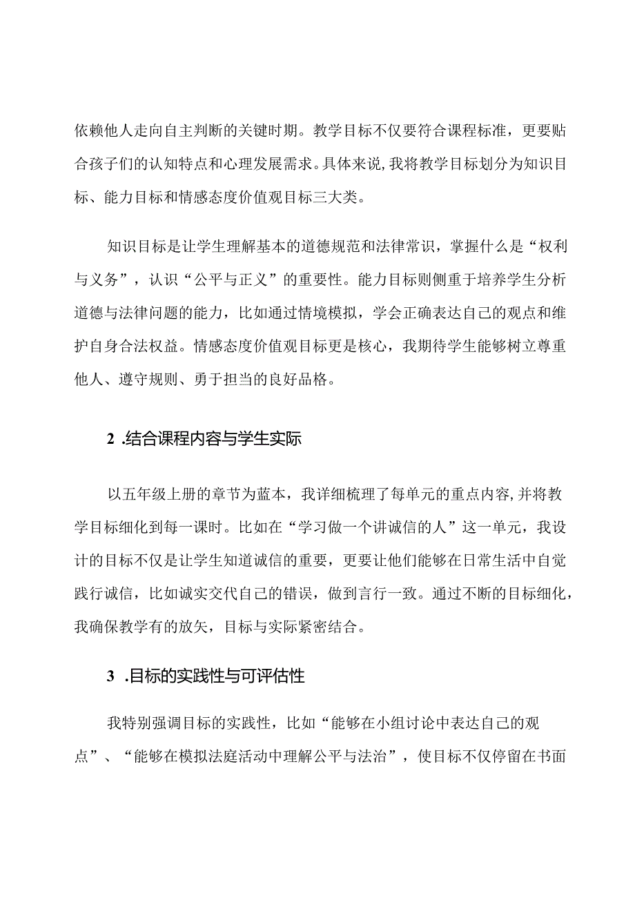 五年级道德与法治上册教学案例计划.docx_第2页