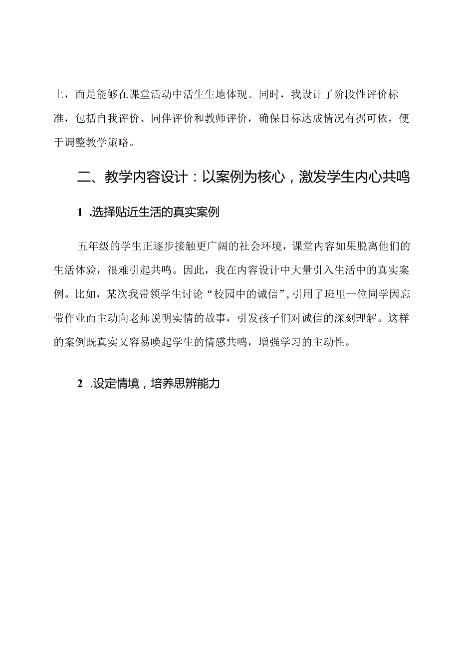 五年级道德与法治上册教学案例计划.docx_第3页