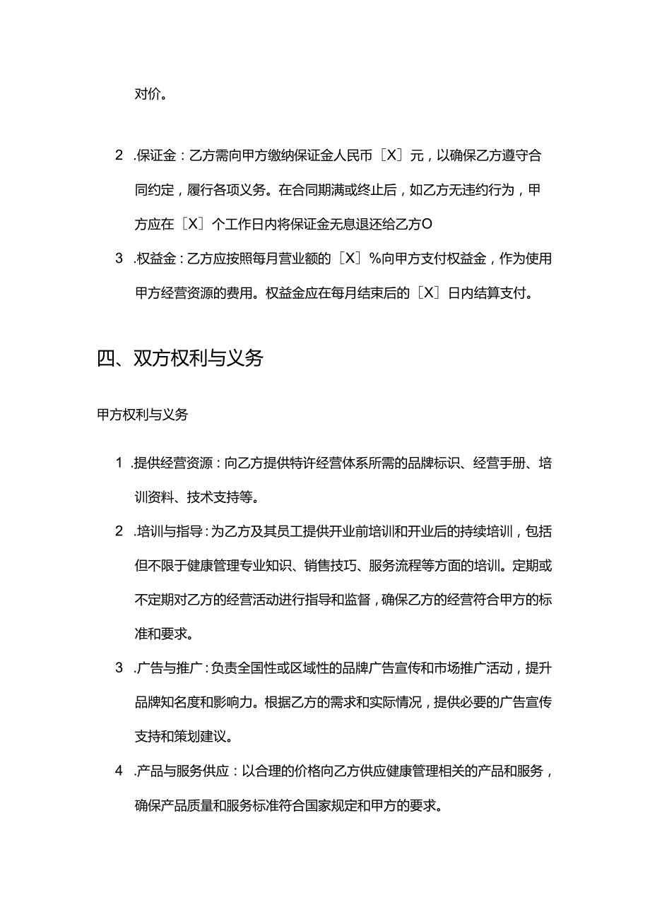 健康管理公司加盟合同.docx_第3页