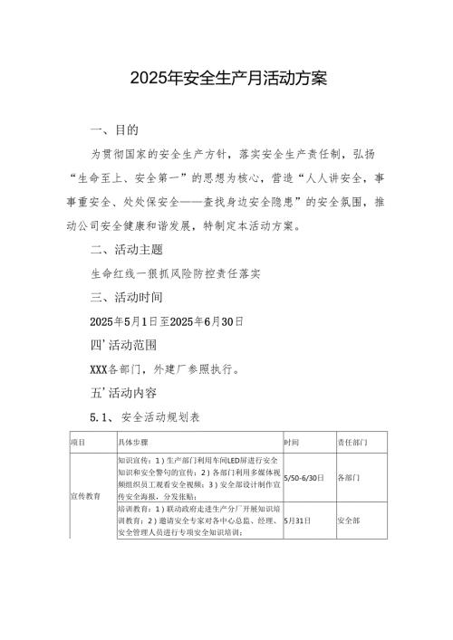 开展2025年安全生产月活动方案 （6份）.docx