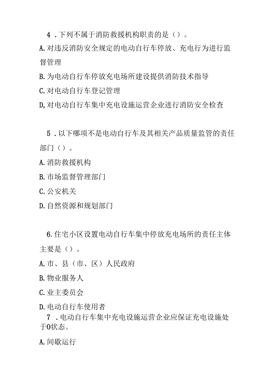 盐城市电动自行车消防安全管理办法测试题及参考答案.docx_第2页