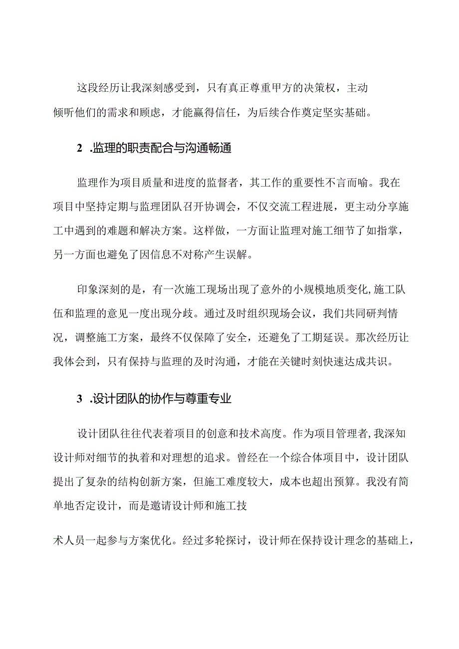 工程项目中与甲方、监理、设计的协调配合措施.docx_第2页