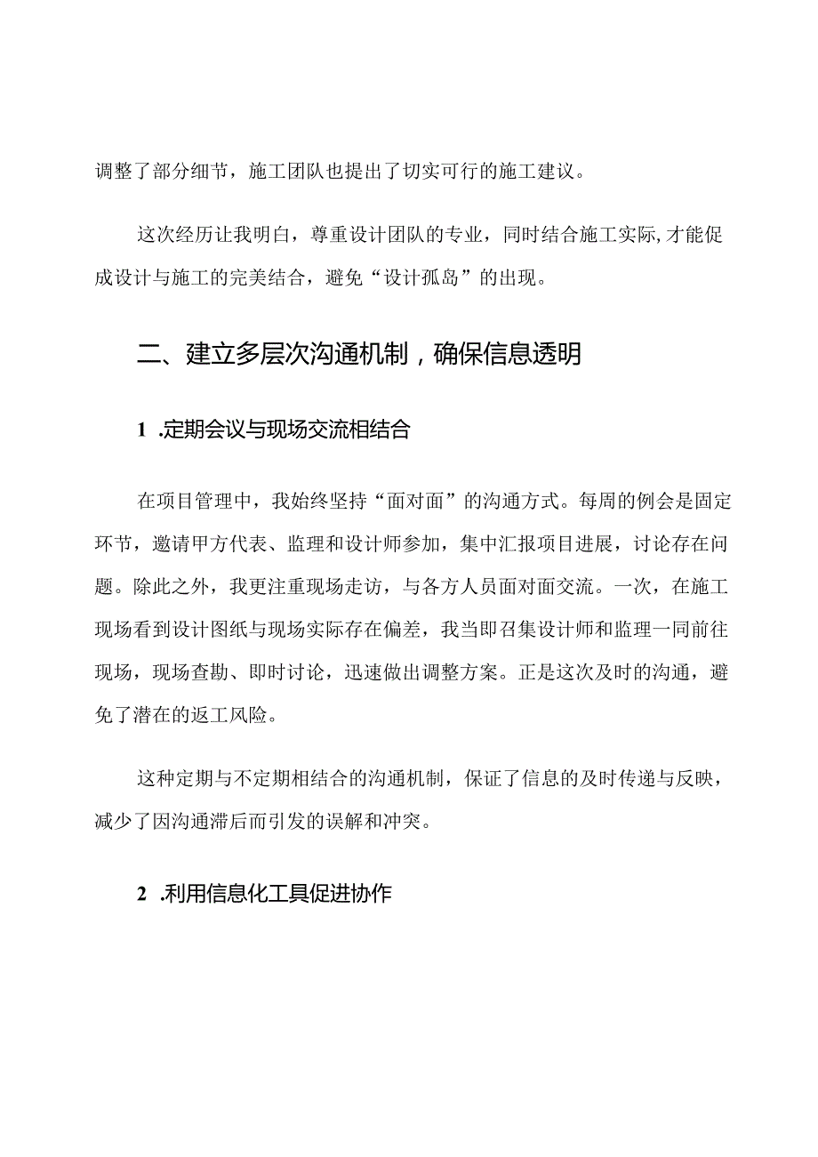 工程项目中与甲方、监理、设计的协调配合措施.docx_第3页