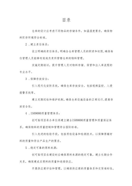 2025年创可贴项目发展计划.docx