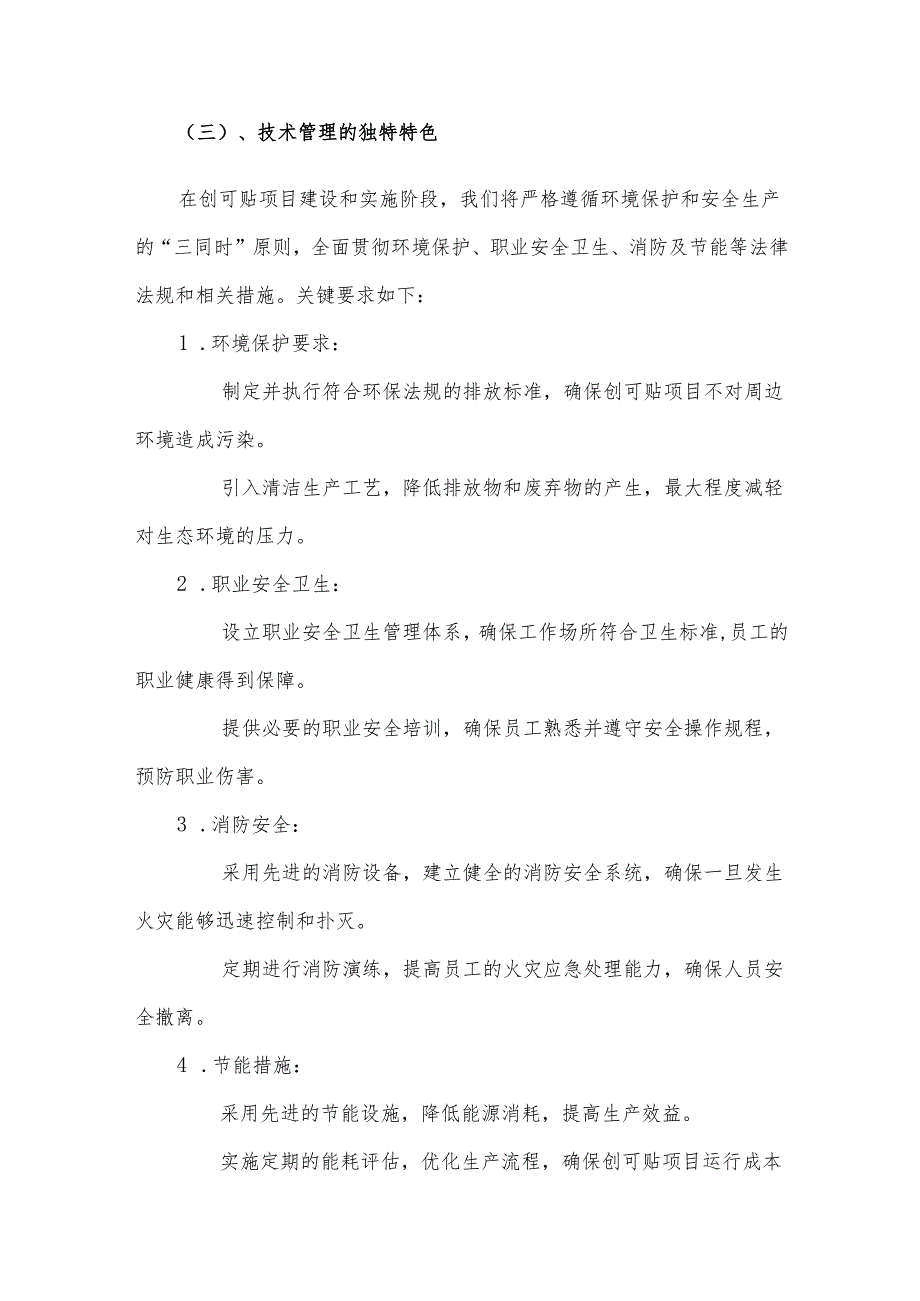 2025年创可贴项目发展计划.docx_第2页
