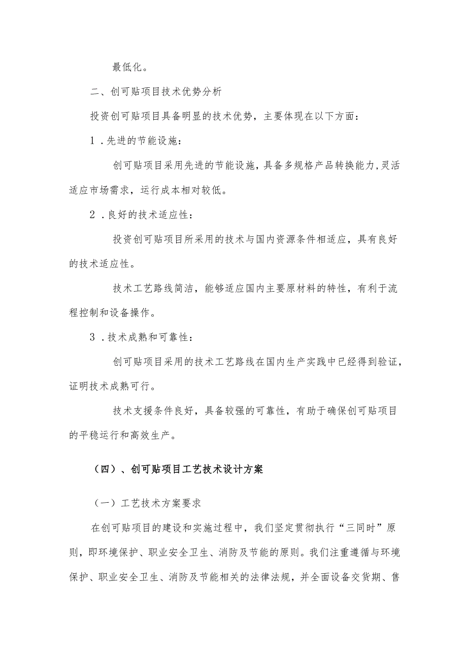 2025年创可贴项目发展计划.docx_第3页