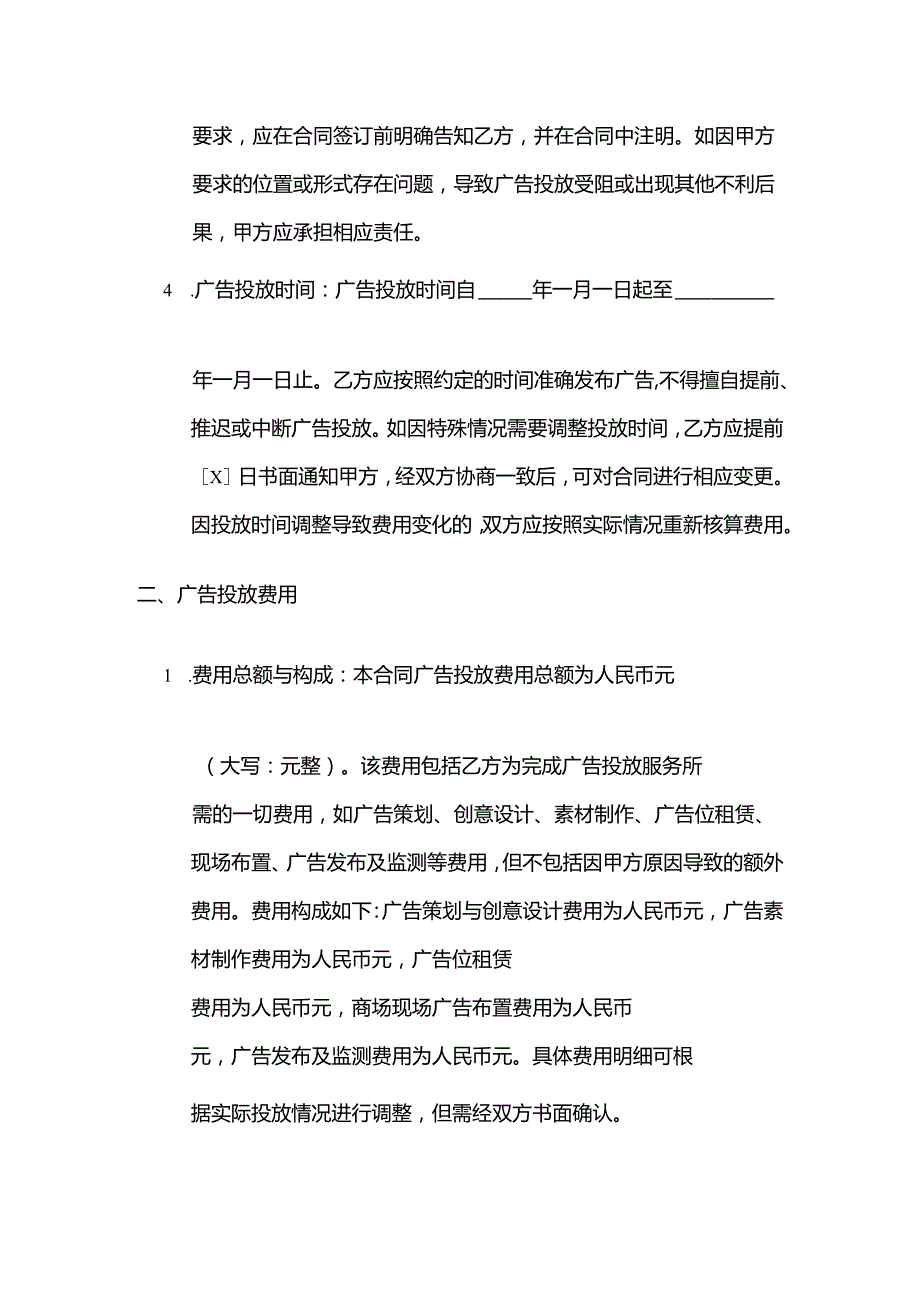 广告传媒公司商场广告投放合同模板.docx_第3页