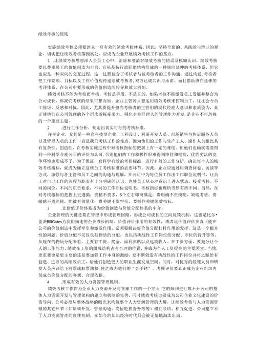 绩效考核的技巧手册.docx