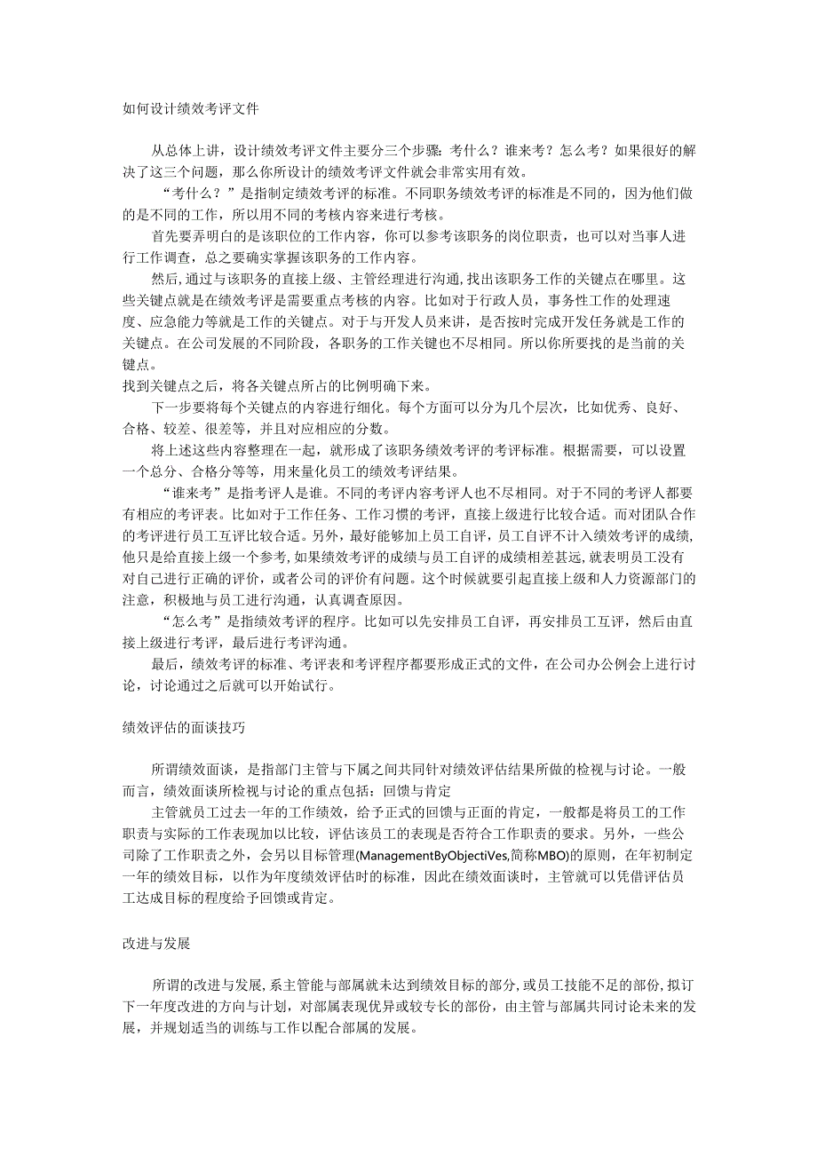 绩效考核的技巧手册.docx_第2页