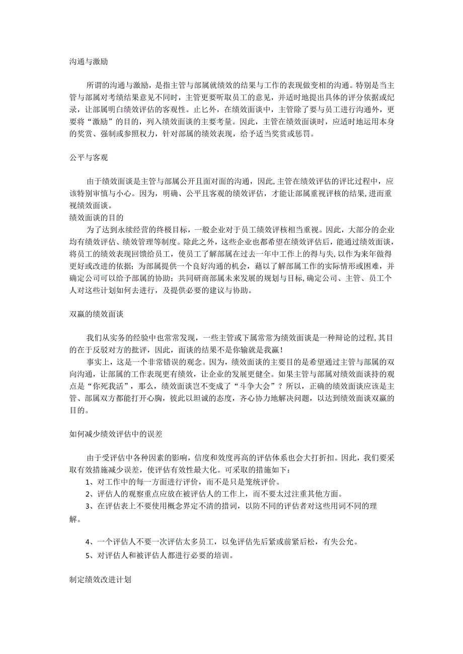 绩效考核的技巧手册.docx_第3页
